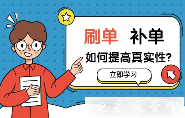 淘寶補(bǔ)單被查的原因有哪些?安全補(bǔ)單需要注意哪些方面（上）